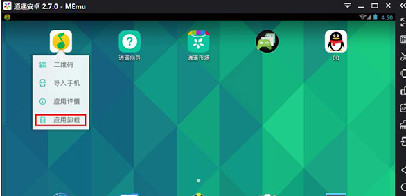 逍遥安卓模拟器删除应用的具体操作流程