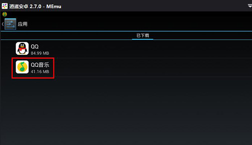 逍遥安卓模拟器删除应用的具体操作流程