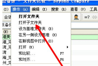 Beyond Compare展开所有子文件夹的相关操作步骤