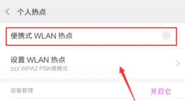 红米note8pro中wlan热点的设置方法步骤