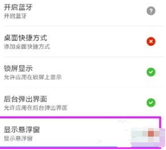 小米9pro开启悬浮窗权限的操作方法