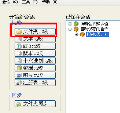 Beyond Compare展开所有子文件夹的相关操作步骤