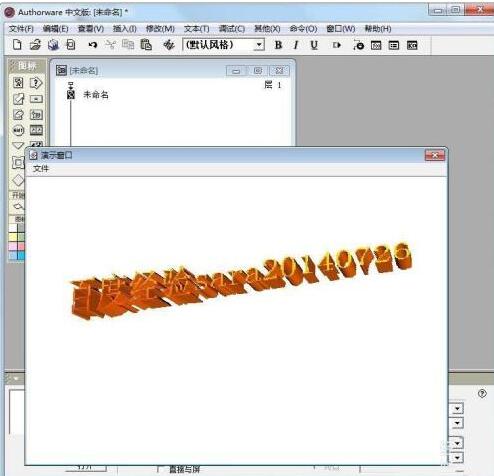 Authorware中使用word艺术字的详细操作流程
