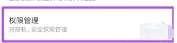 小米9pro开启悬浮窗权限的操作方法