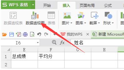 WPS数据透视表求和具体方法