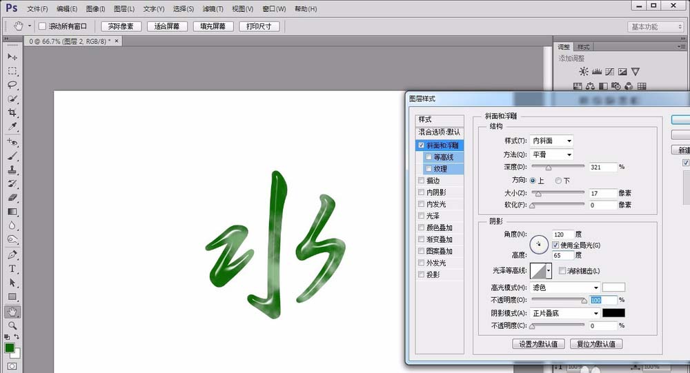 photoshop cs6绘制玉雕字体的操作流程