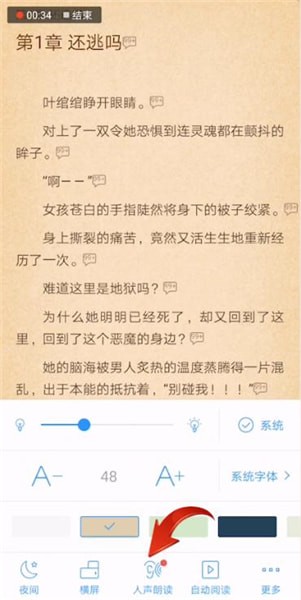 使用qq阅读听语音的基础操作