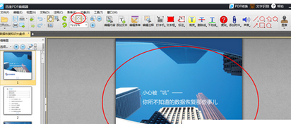 迅捷pdf编辑器中页面布局的设置详细流程