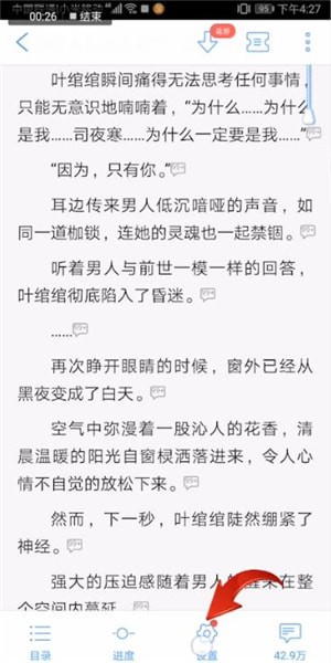 使用qq阅读听语音的基础操作