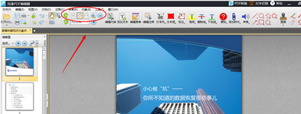迅捷pdf编辑器中页面布局的设置详细流程