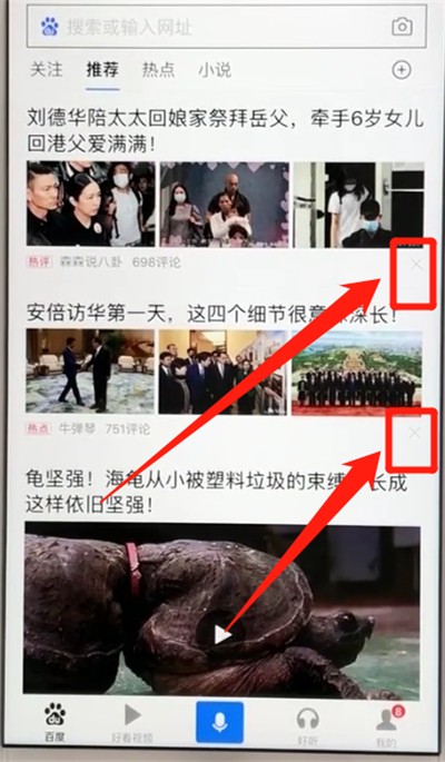 百度app关闭推荐的操作教程