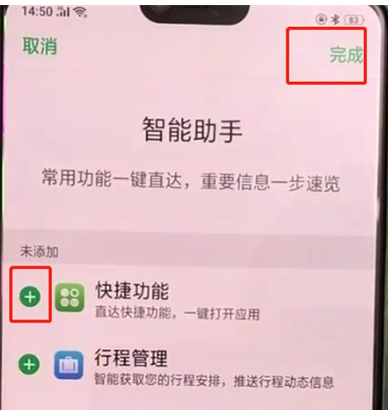 oppoa3中添加快捷功能的操作教程