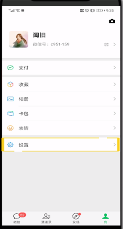 微信开启安全中心的操作教程