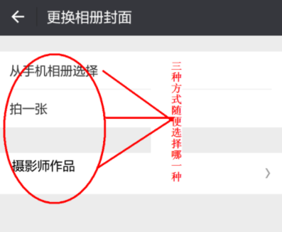 微信更换相册封面的操作流程