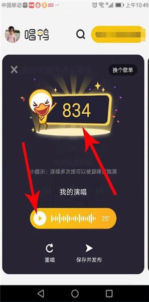 唱鸭APP的详细玩法详细操作