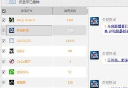 企业QQ中删除聊天记录的操作教程