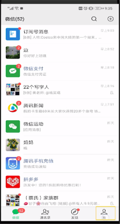 微信开启安全中心的操作教程