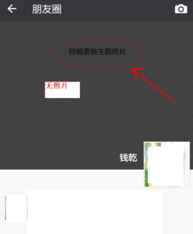 微信更换相册封面的操作流程