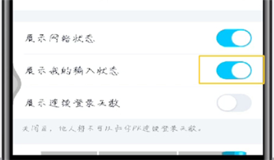 qq中展示输入状态的简单操作步骤