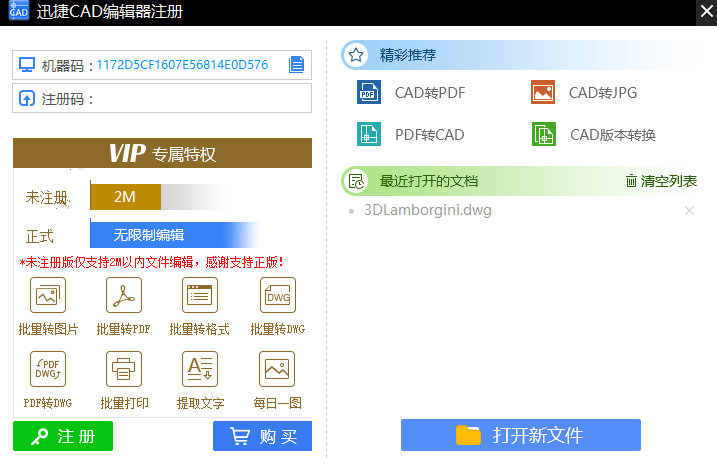 迅捷CAD编辑器安装操作教程