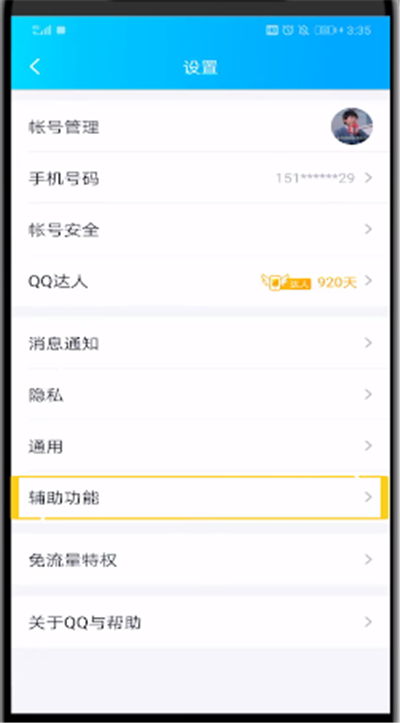 qq中关闭表情推荐的使用方法