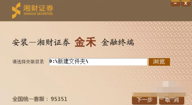 湘财证券金禾安装的具体步骤