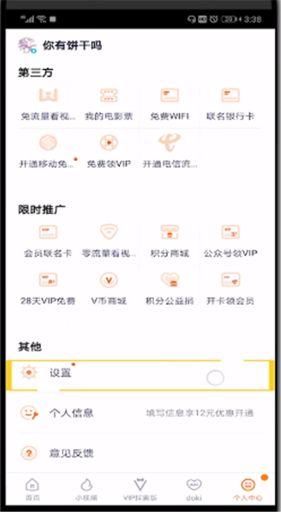 腾讯视频中让别人下线的操作方法