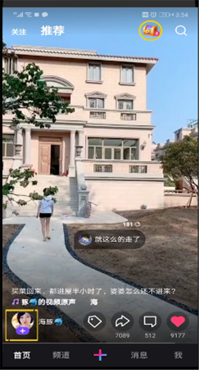 微视中进行私聊的操作教程