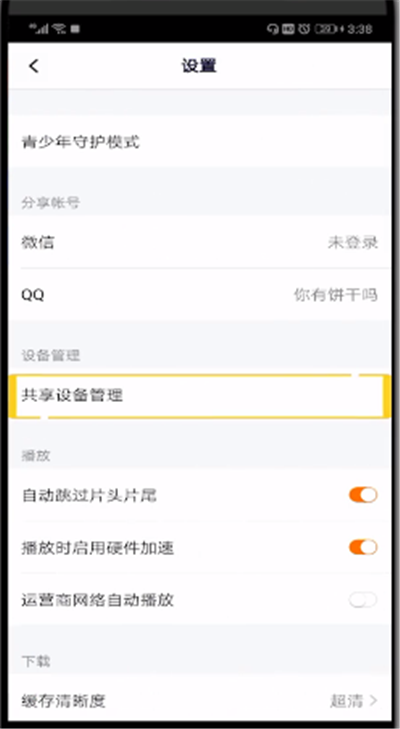 腾讯视频中让别人下线的操作方法