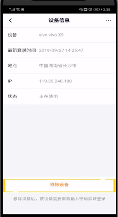 腾讯视频中让别人下线的操作方法