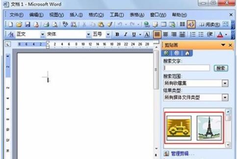word2003中剪贴画的使用方法介绍