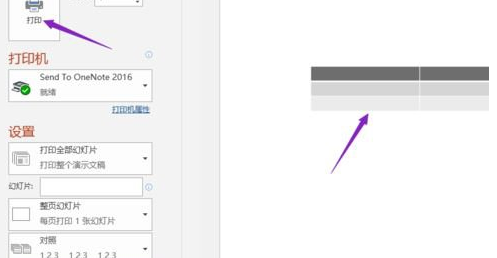 PPT2019设置灰度打印的操作方法步骤