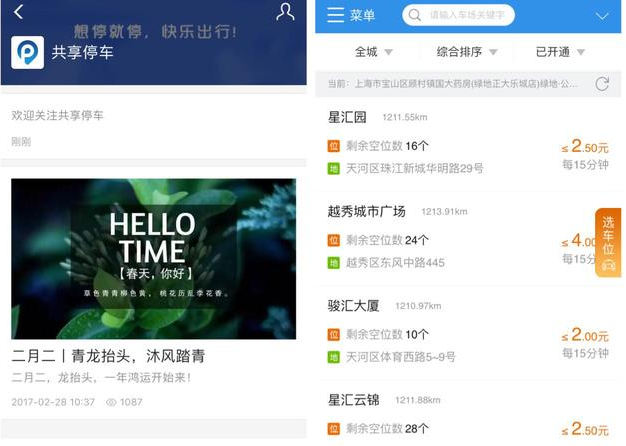 支付宝共享停车服务的详细教程