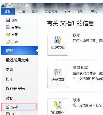 Word2010进行快速预览的操作方法