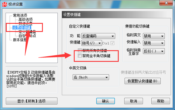 极点五笔输入法切换全半角的详细步骤流程