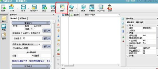 按键精灵抓点的具体操作方法