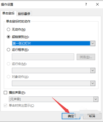 PPT2019制作动作按钮的操作过程