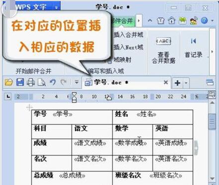 WPS Office2012中邮件合并功能的具体操作步骤