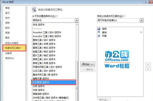 Word2010进行快速预览的操作方法