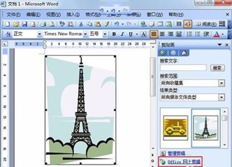 word2003中剪贴画的使用方法介绍