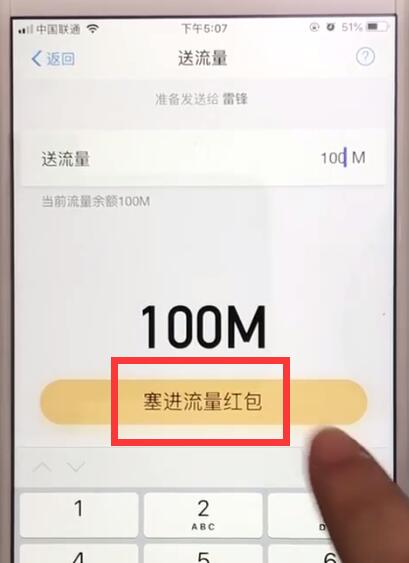 支付宝累计流量中赠送给好友的操作教程