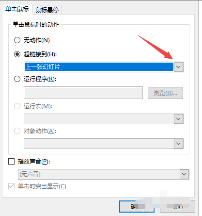 PPT2019制作动作按钮的操作过程
