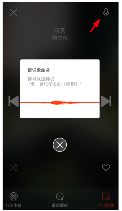 虾米音乐设置驾驶模式的基础操作