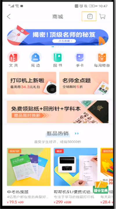 作业帮中查看订单的操作教程