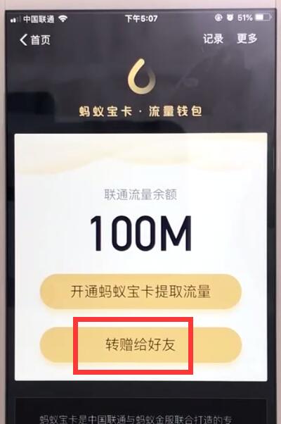 支付宝累计流量中赠送给好友的操作教程