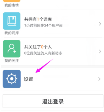 搜狗输入法关掉按键气泡提示的基础操作