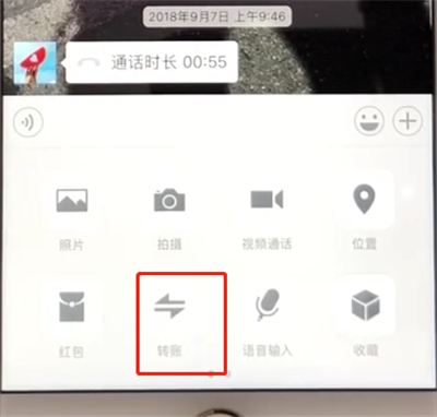 微信中转账给好友的操作教程