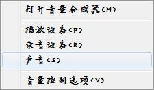 win7系统麦克风没有声音的处理方法