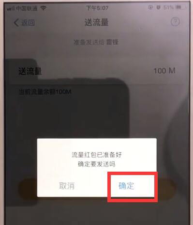 支付宝累计流量中赠送给好友的操作教程