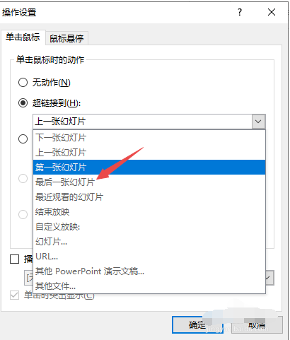 PPT2019制作动作按钮的操作过程